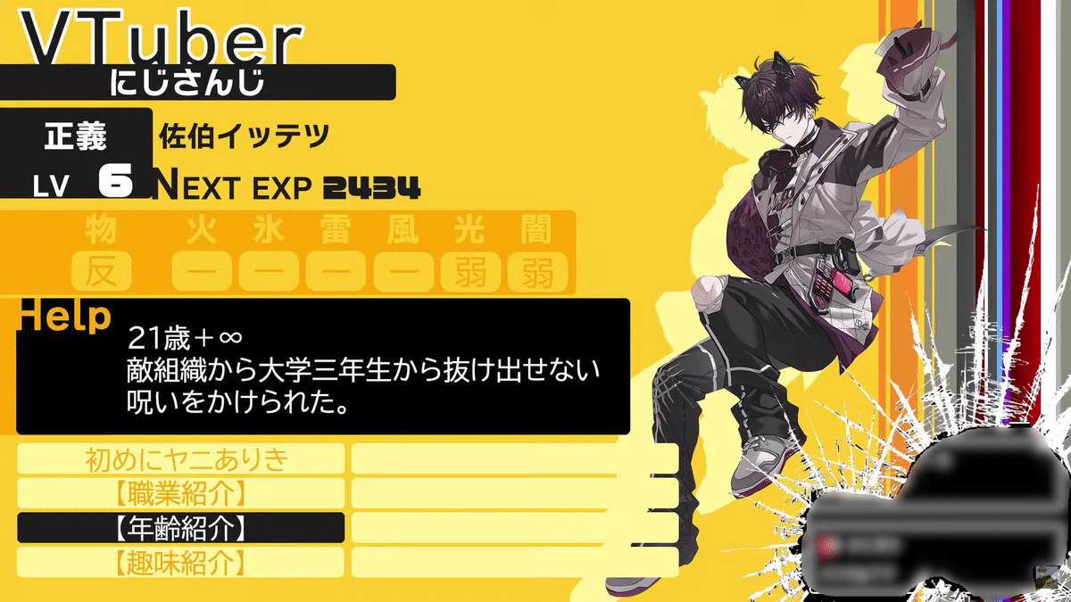 真剣考察】にじさんじライバー・佐伯イッテツは何回「21歳」を繰り返し