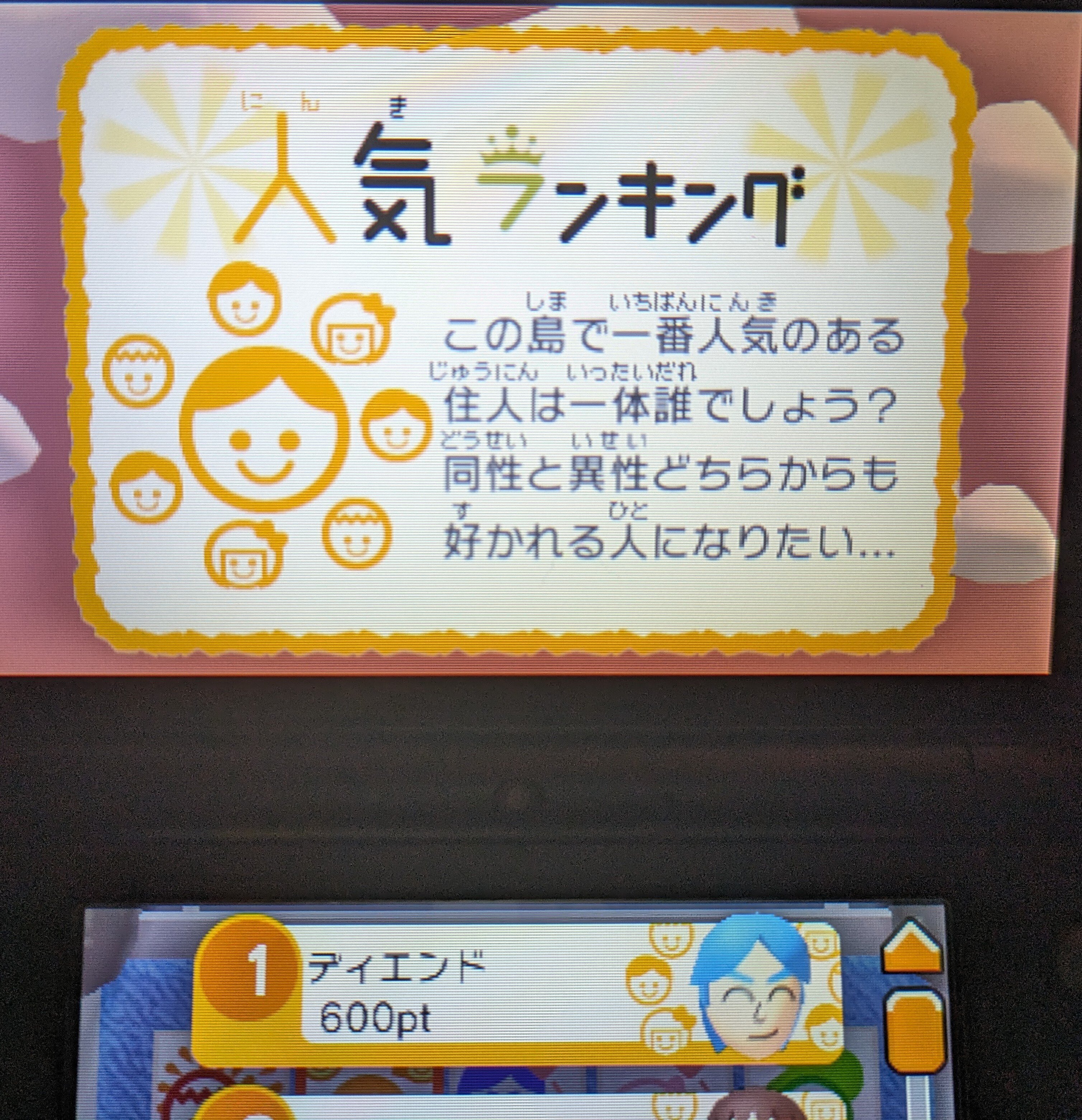 大好きなゲームを懐古する【トモダチコレクション編】｜はら