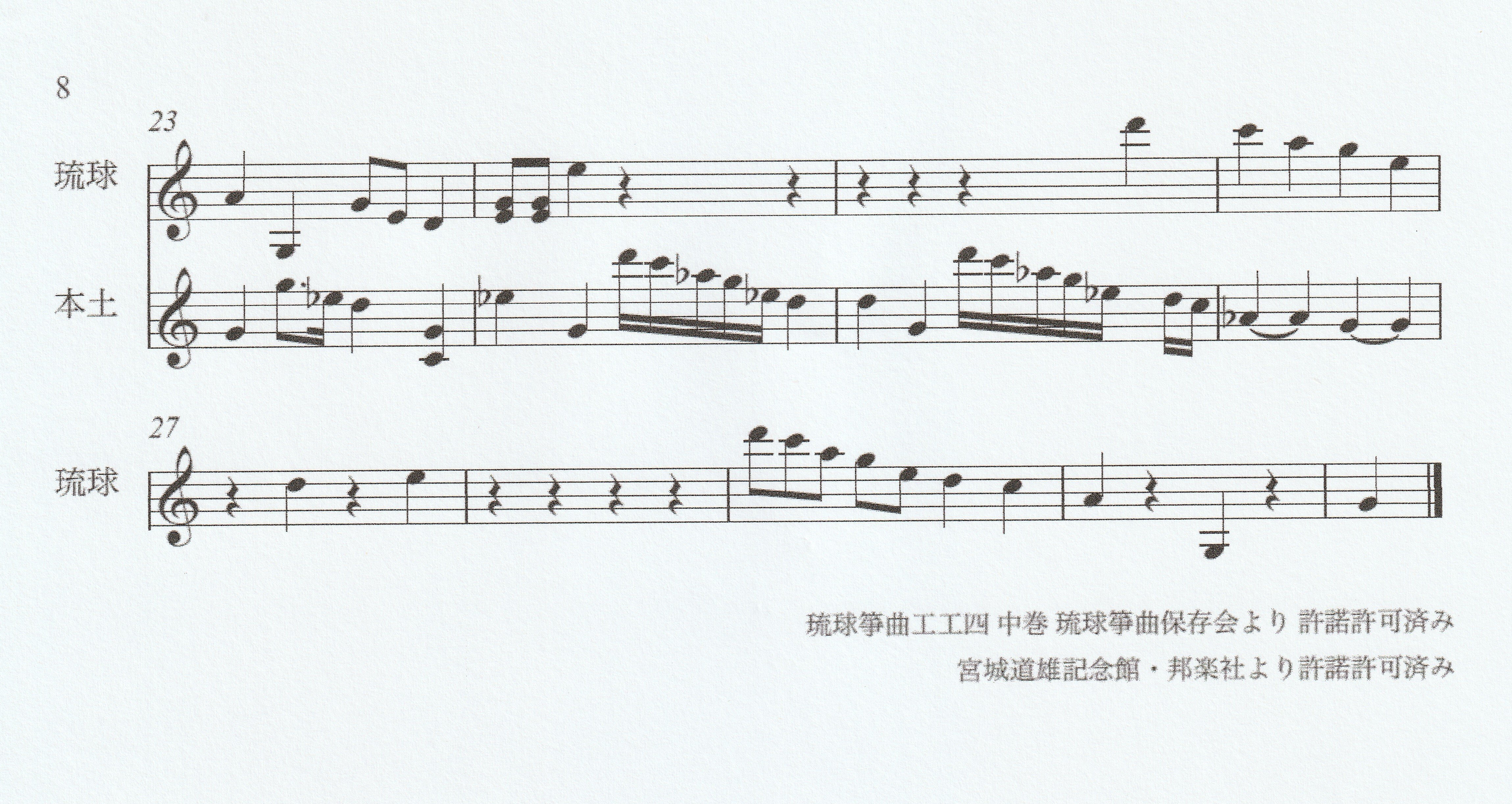 琉球箏曲 工工四 上巻 琉球箏曲 工工四 上巻 琉球箏曲工工四 上巻 琉球箏曲興陽
