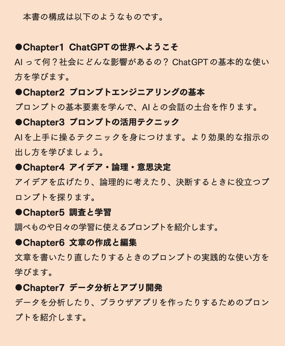 新刊『ChatGPT はじめてのプロンプトエンジニアリング