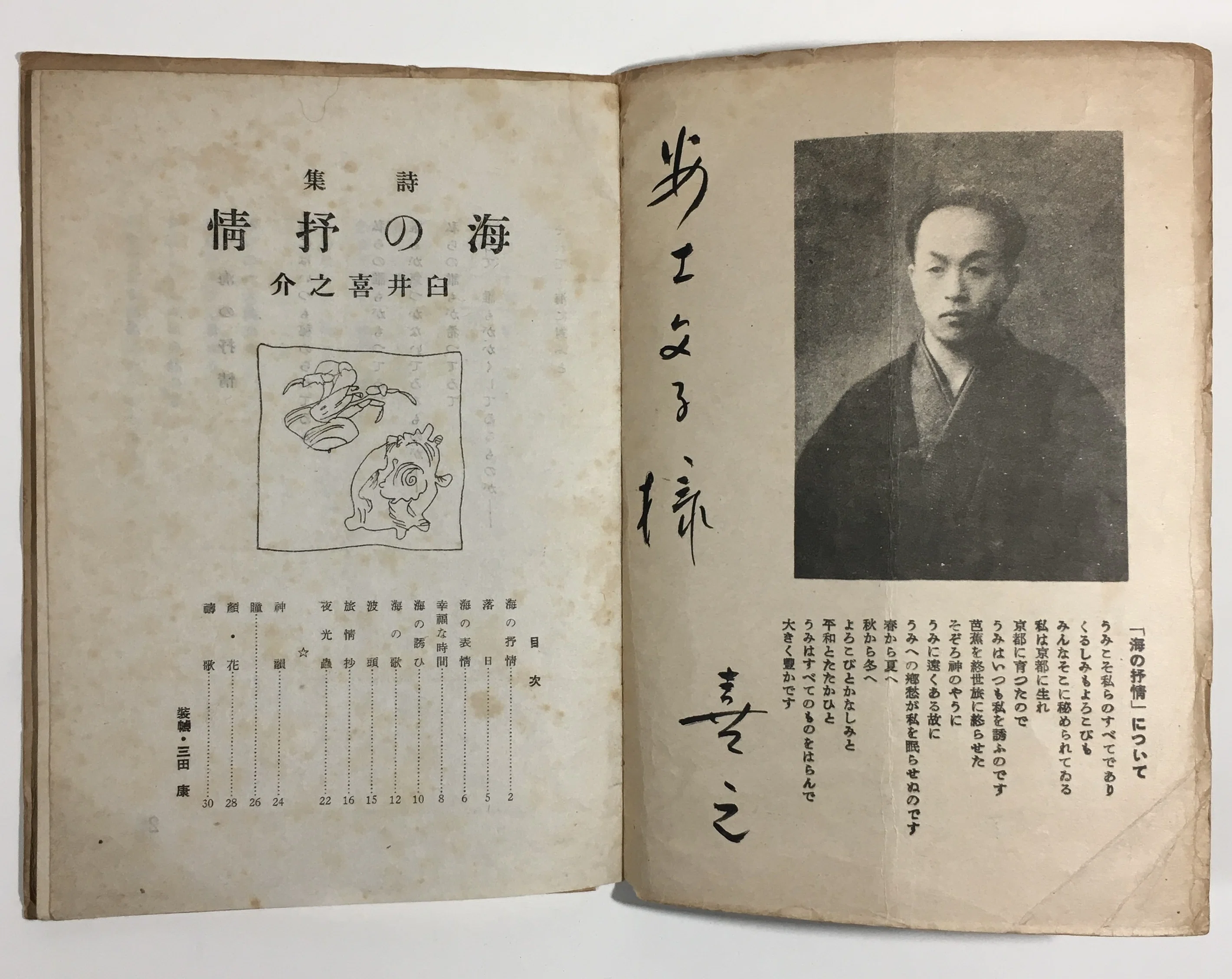 【超貴重】詩誌「詩風土」全38冊揃い　臼井書房発行 うみこそ私らのすべてであり／くるしみもよろこびも／みんなそこに秘め