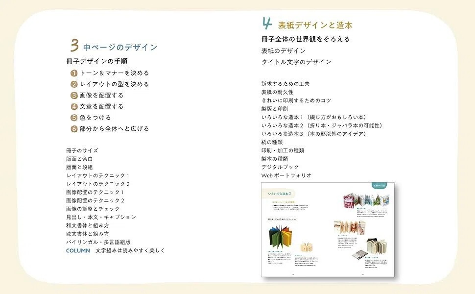 書籍「作品集のつくりかた」は、全クリエイターにとってめっちゃ役立つ