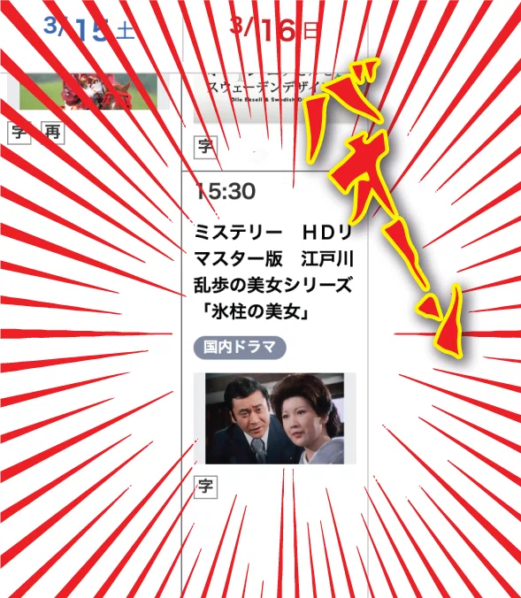 とんでもないものを盗んでいった0230（オジサマ）たち・天知茂編