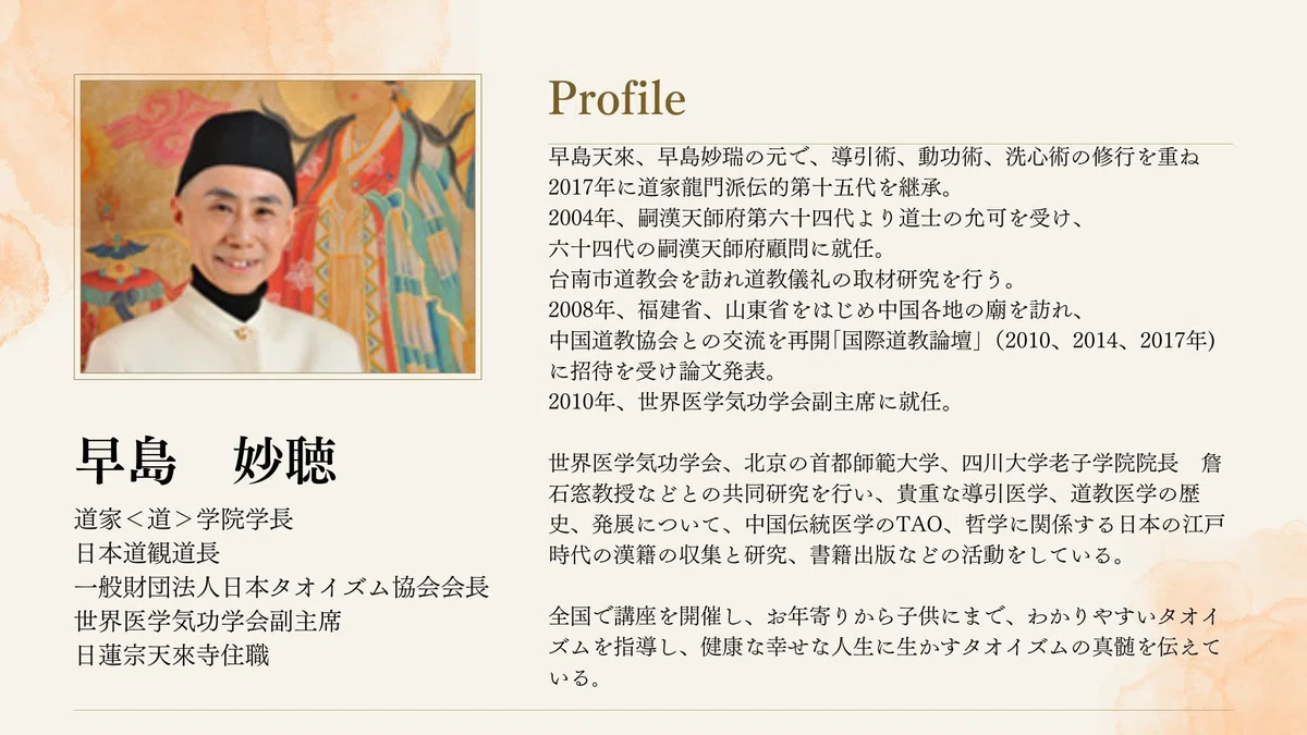 女性のための老子【8】「禍は福の倚よる所」｜早島妙聴 (TAO ACADEMY 