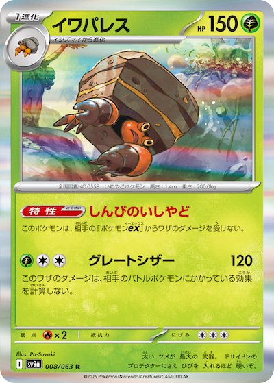 ポケカ【イワパレス（しんぴのいしやど）】環境デッキレシピ