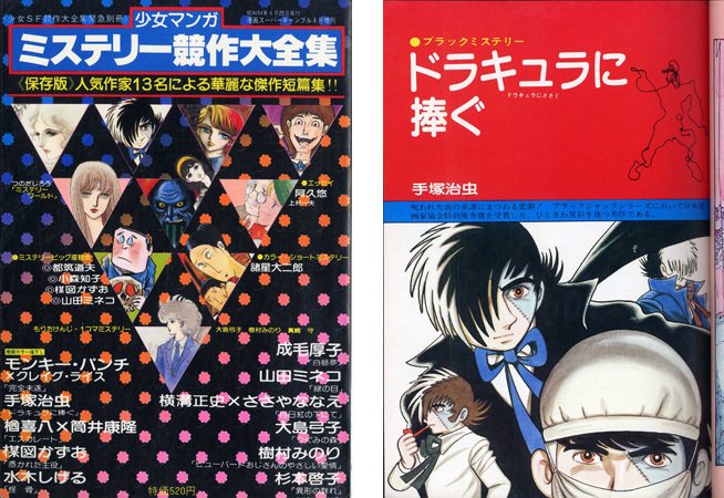 ブラック・ジャック』のカラー作品②｜イカサマタコサマ