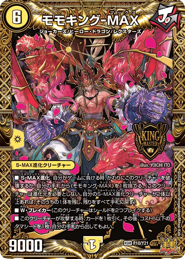 デュエルマスターズ MAXザジョニー 金　② Amazon.co.jp: デュエルマスターズ / MAX・ザ・ジョニー（KGM）/ KM1/2