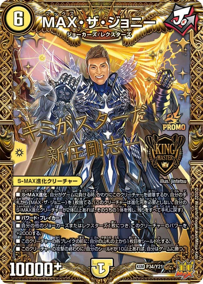 MAX・ザ・ジョニー 20th 金 デュエマ MAXザジョニー 20th 金 デュエマ