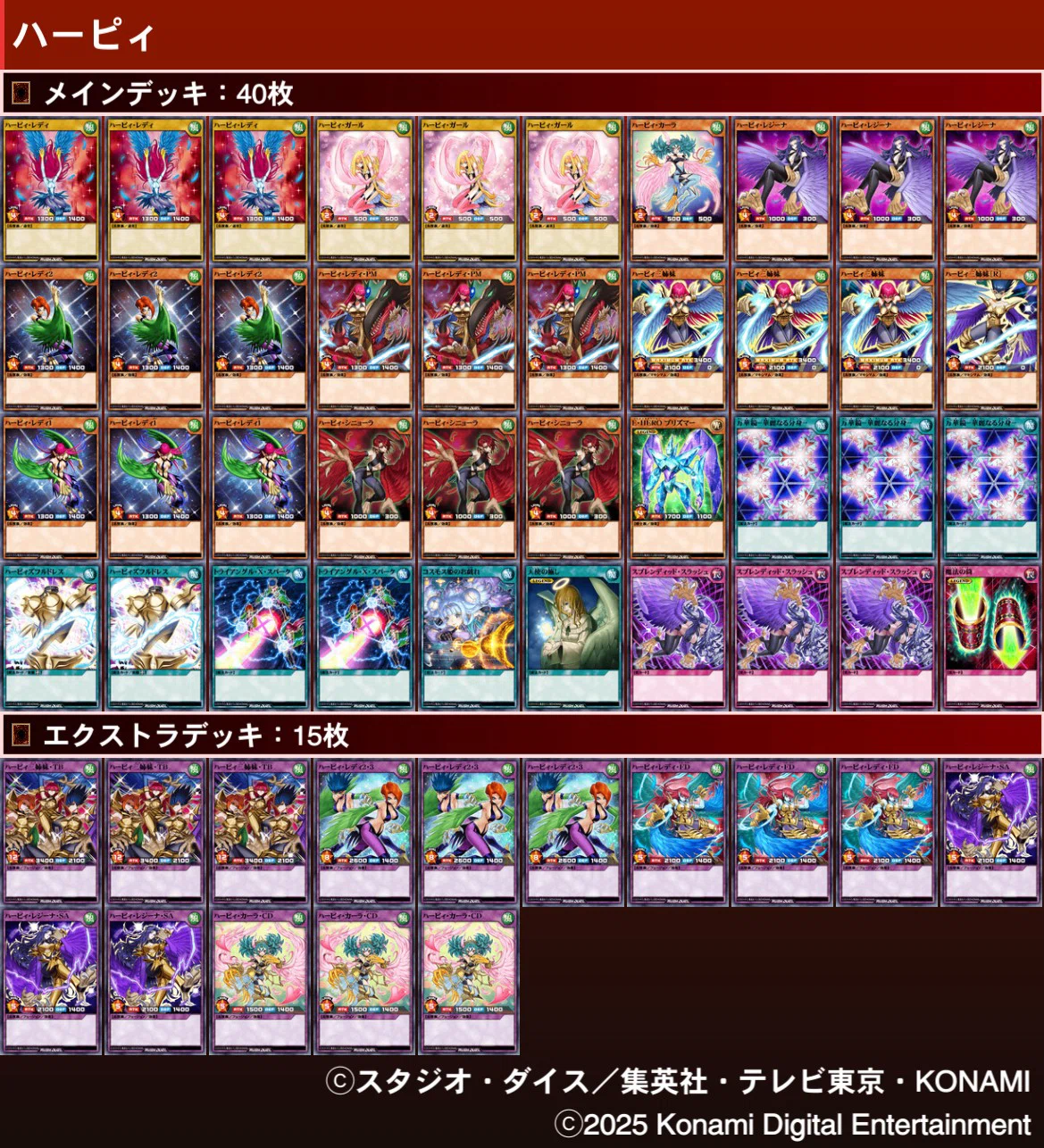 勝利のカギはハーピィ・ガール!? コンタクト軸ハーピィデッキ｜ふるおら