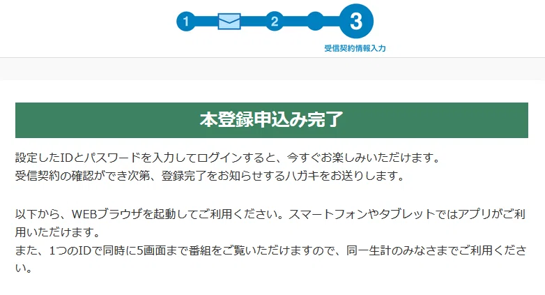 NHKプラスに登録した｜Fukuma Yoshihiro