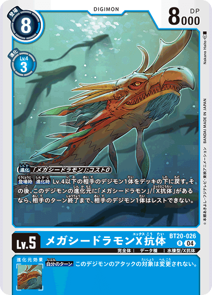 構築済】x抗体軸　ギガシードラモン　イージスドラモン　水棲デッキ　デジモンカード うるま「デジカ勢」 on X: 