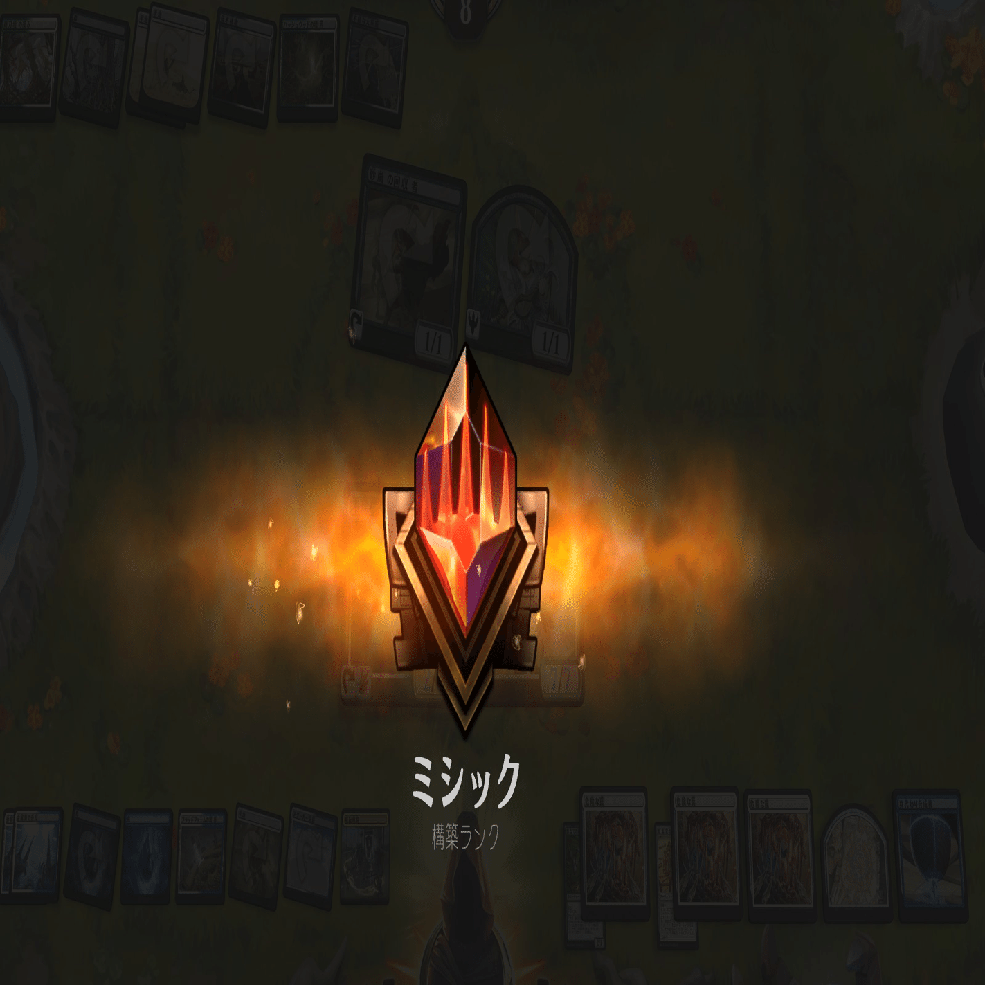 ミシック到達青白アーティファクト(2025年3月)｜someone_tadano