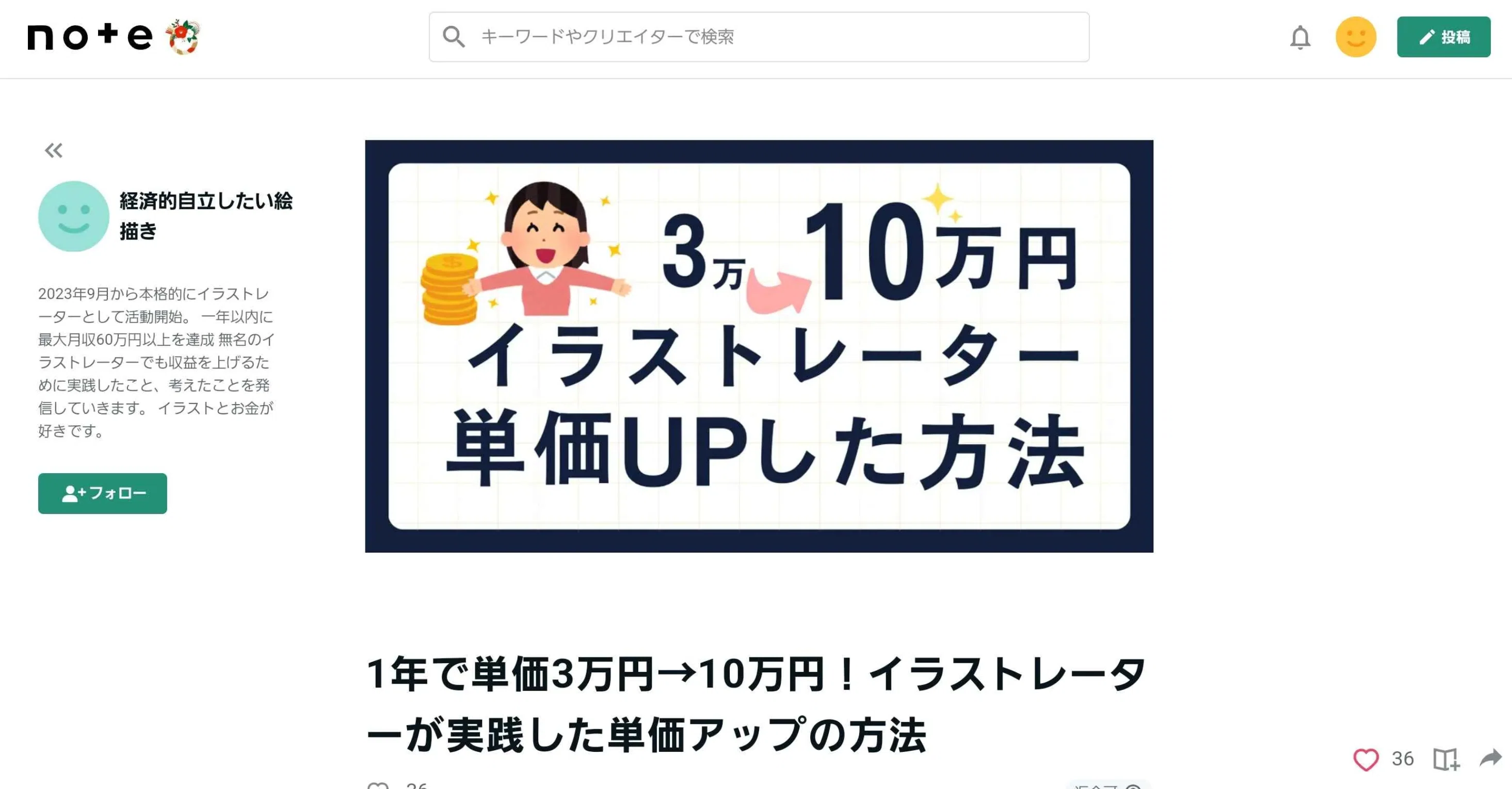海外で稼ぐイラストレーター成功術aKAgi
