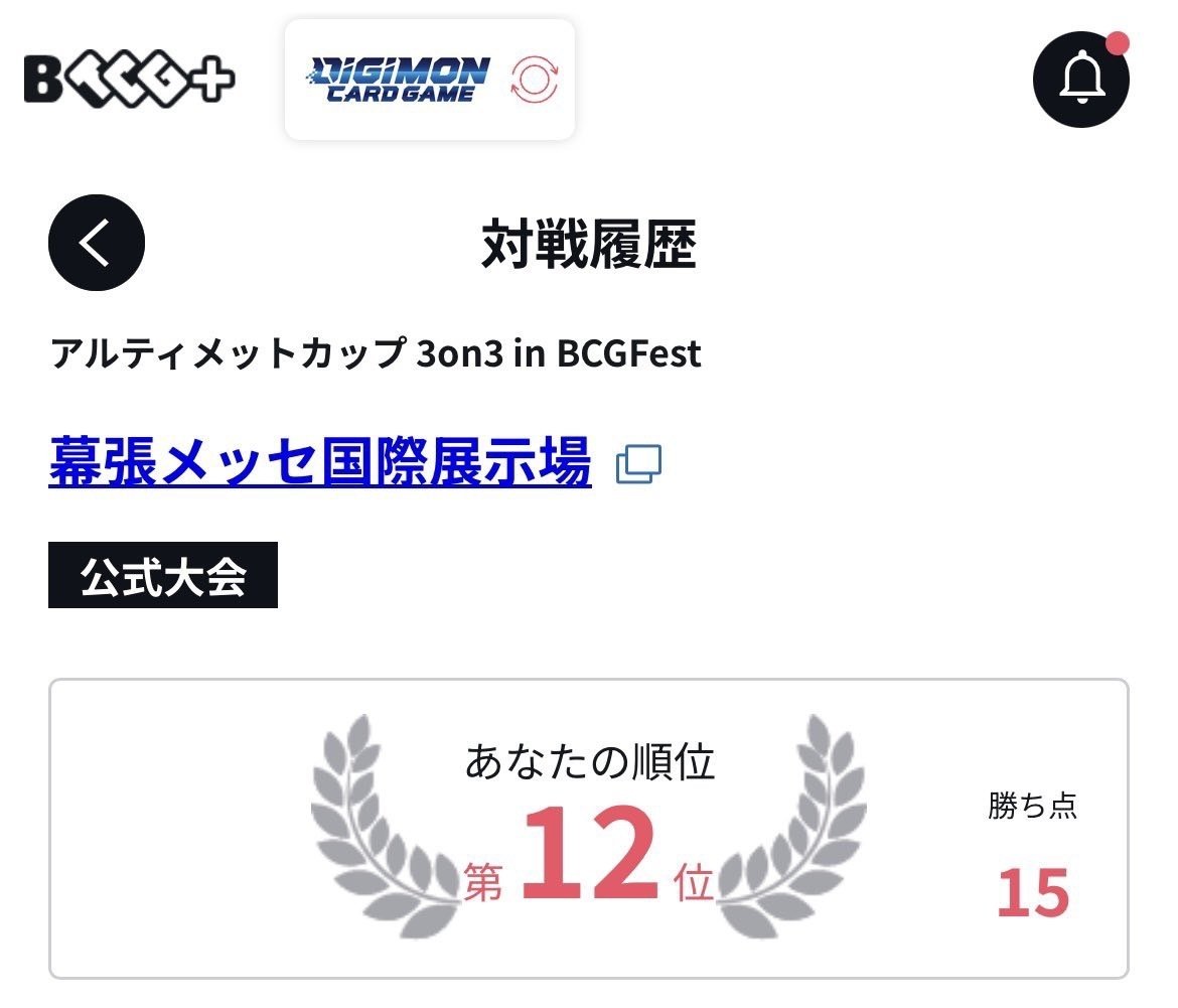 デジカ】アルティメットカップ3on3レポ！(2024/3/15)｜もしもし