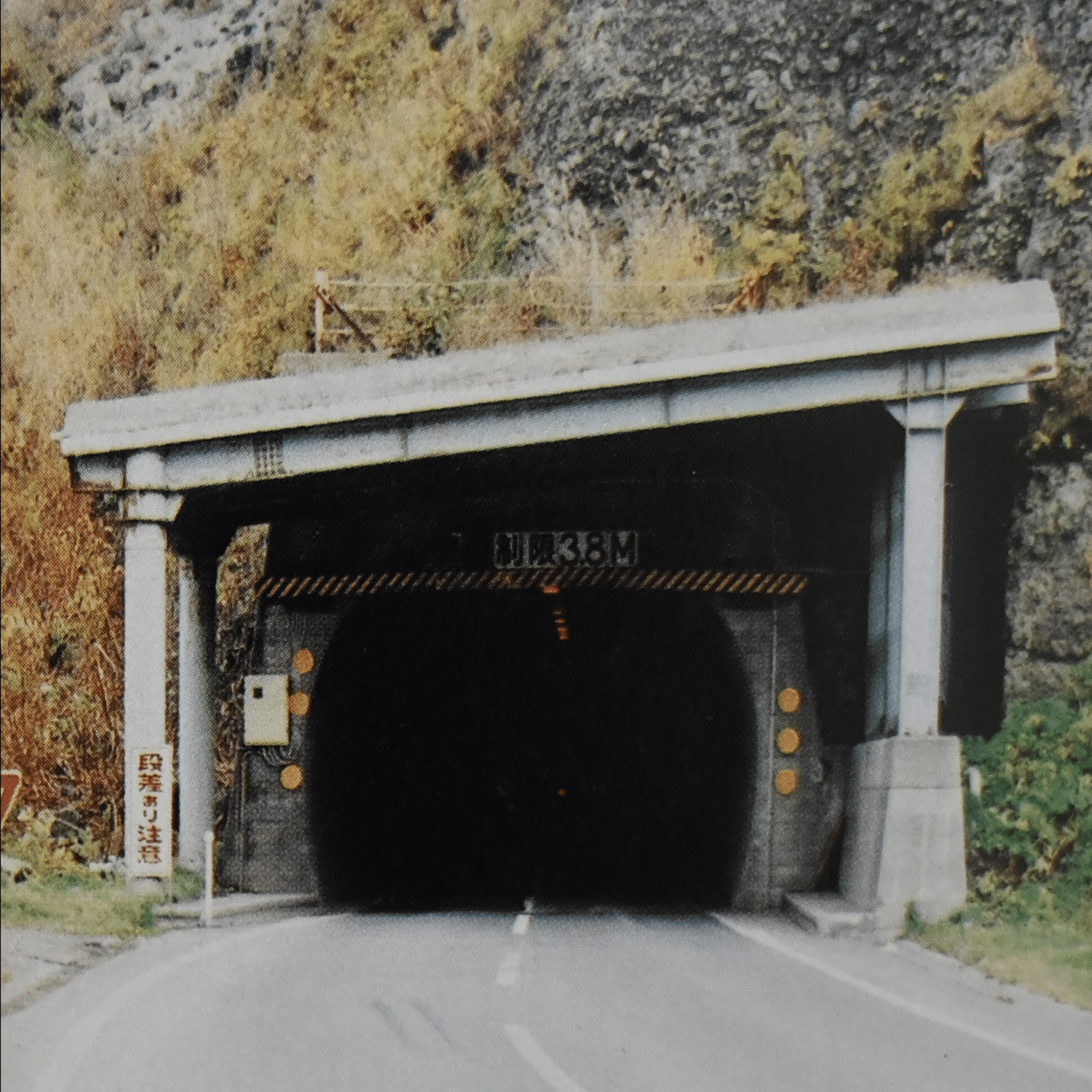 国道229号の旧道を行く【3】｜44ヤマグチ