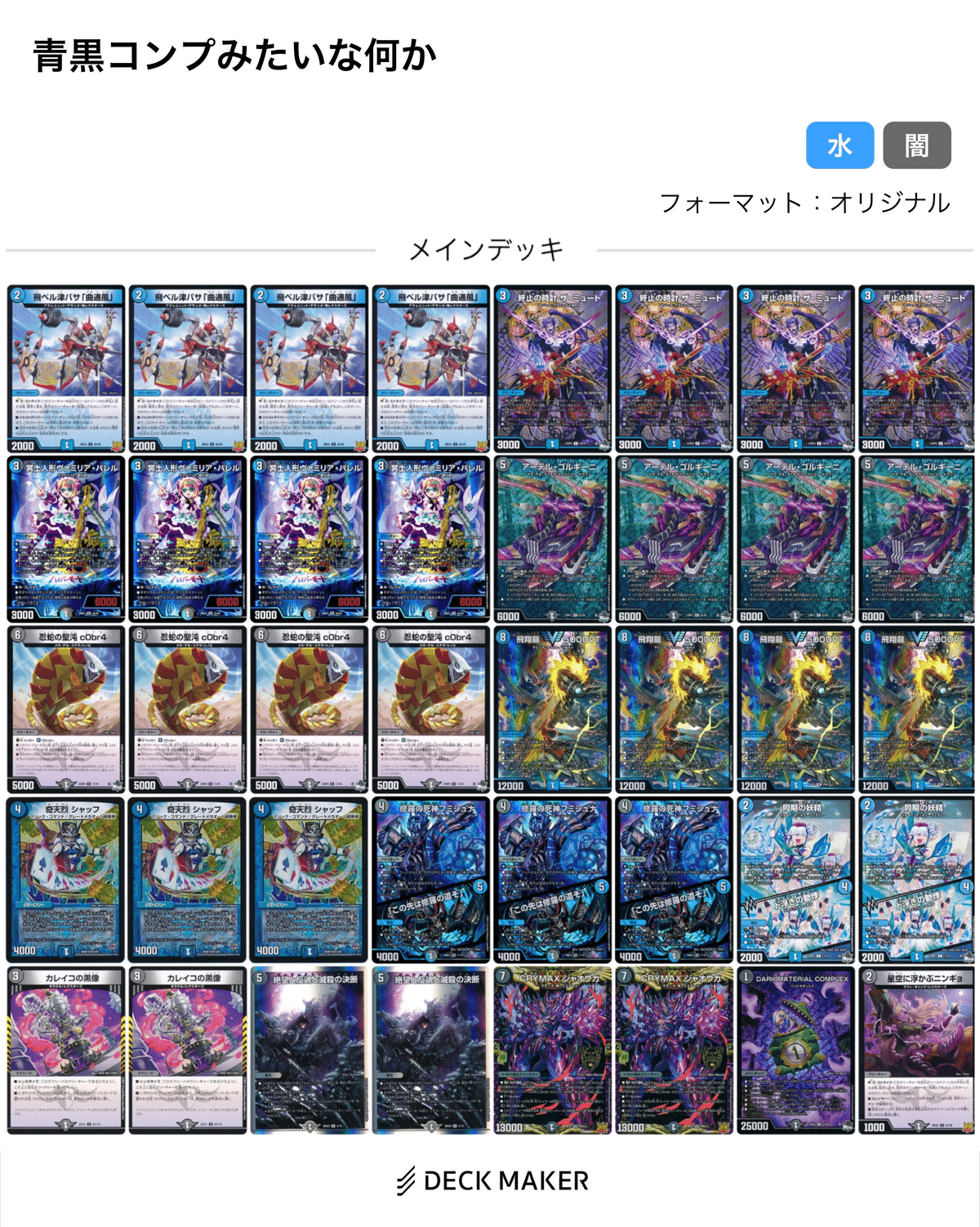 CS入賞報告多数】コンプ殿堂後の青黒コンプレックスを考える CS入賞報告多数】コンプ殿堂後の青黒コンプレックスを考える