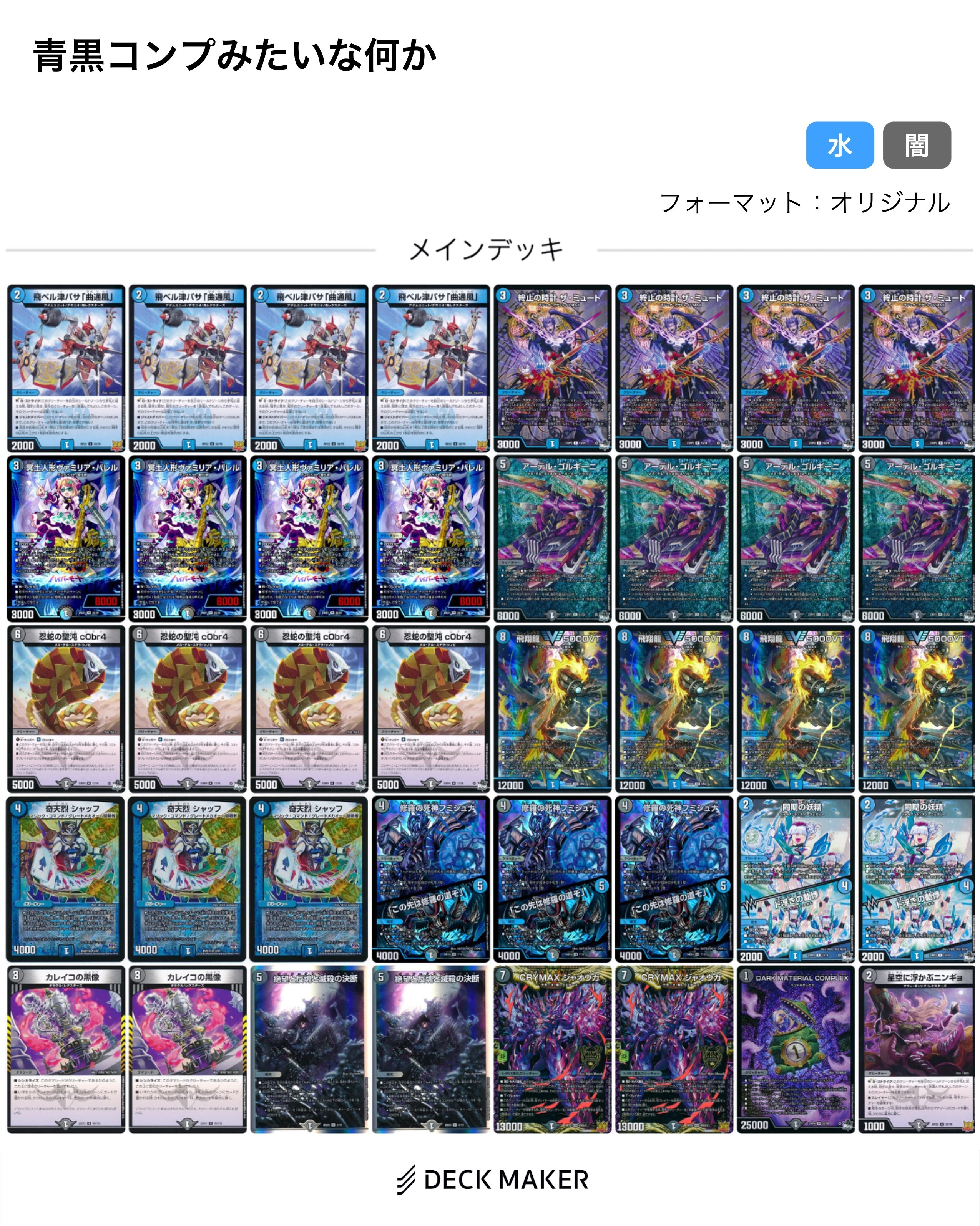 CS入賞報告多数】コンプ殿堂後の青黒コンプレックスを考える【デュエマ CS入賞報告多数】コンプ殿堂後の青黒コンプレックスを考える【デュエマ