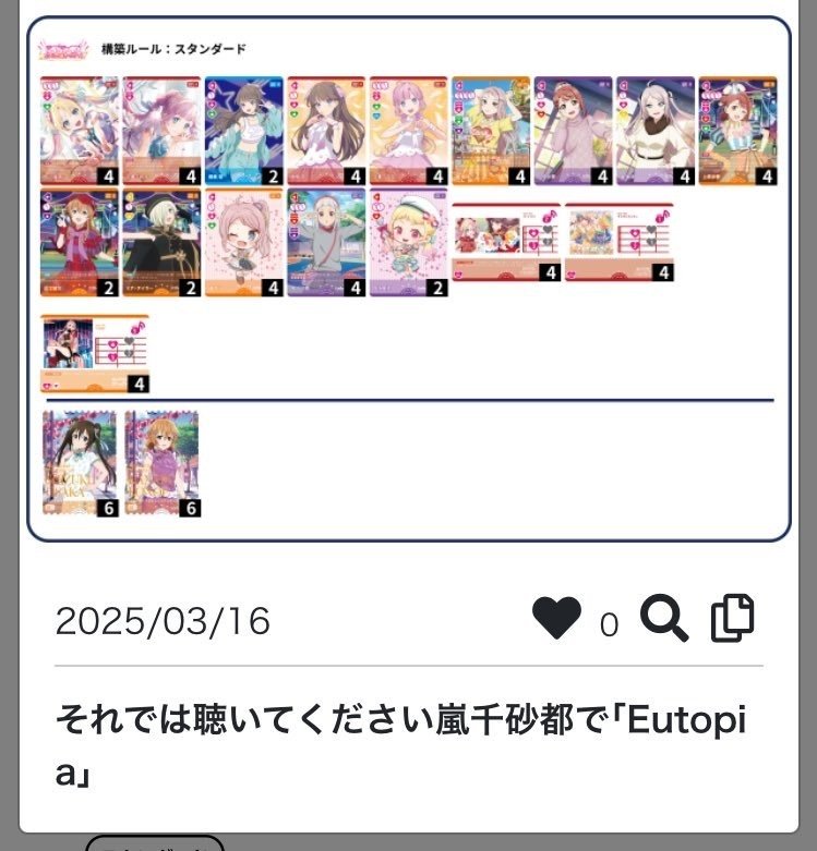 ラブカ デッキ 千砂都ランジュ ラブカ デッキ紹介｢それでは聴いてください。嵐千砂都でEutopia