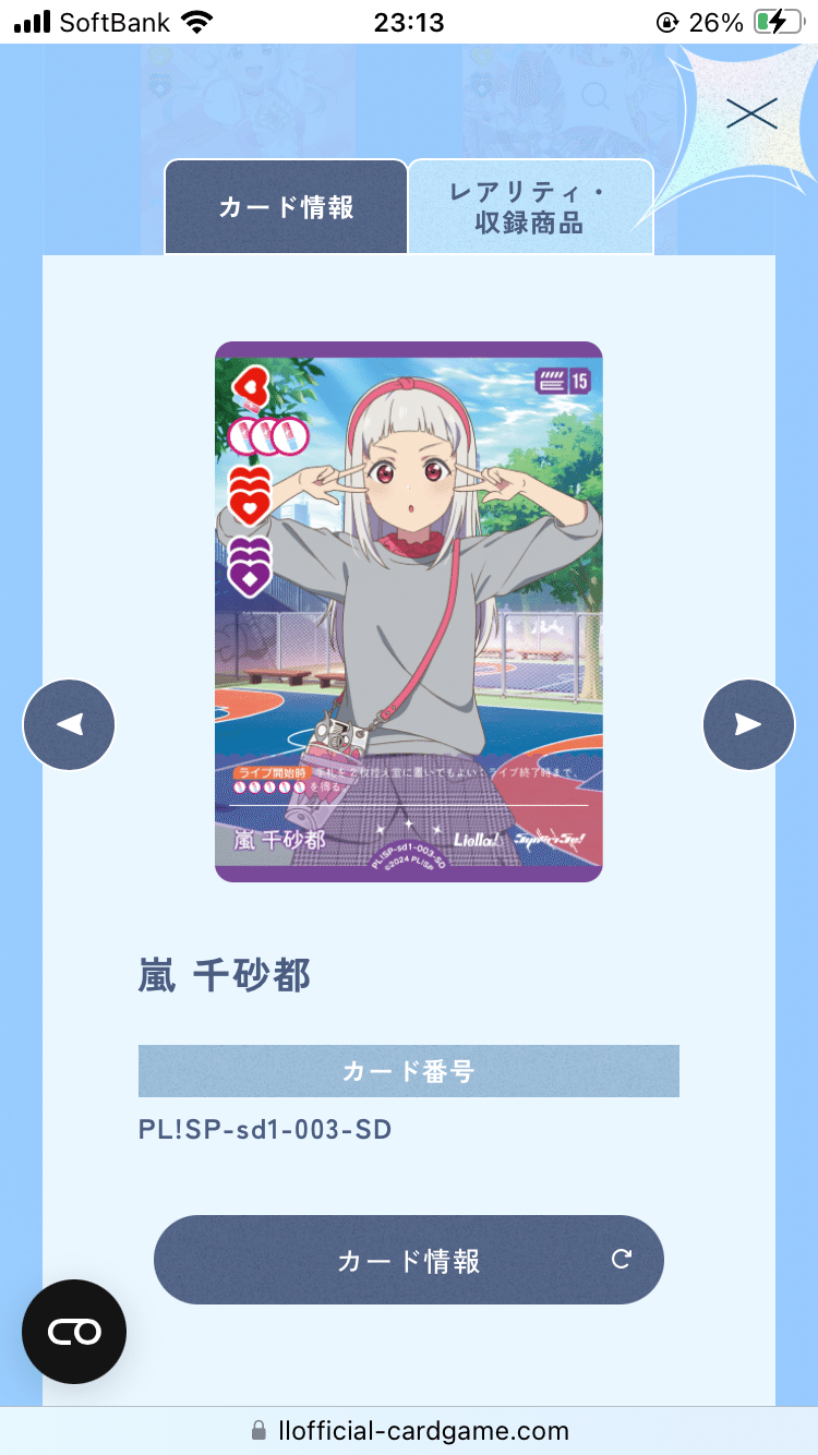 ラブカ デッキ紹介｢それでは聴いてください。嵐千砂都でEutopia