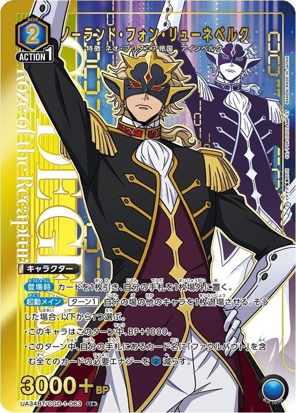 ユニオンアリーナ ファウルバウト デッキ ノーランド ユニオンアリーナ】～ファウルバウト構築論～｜団長