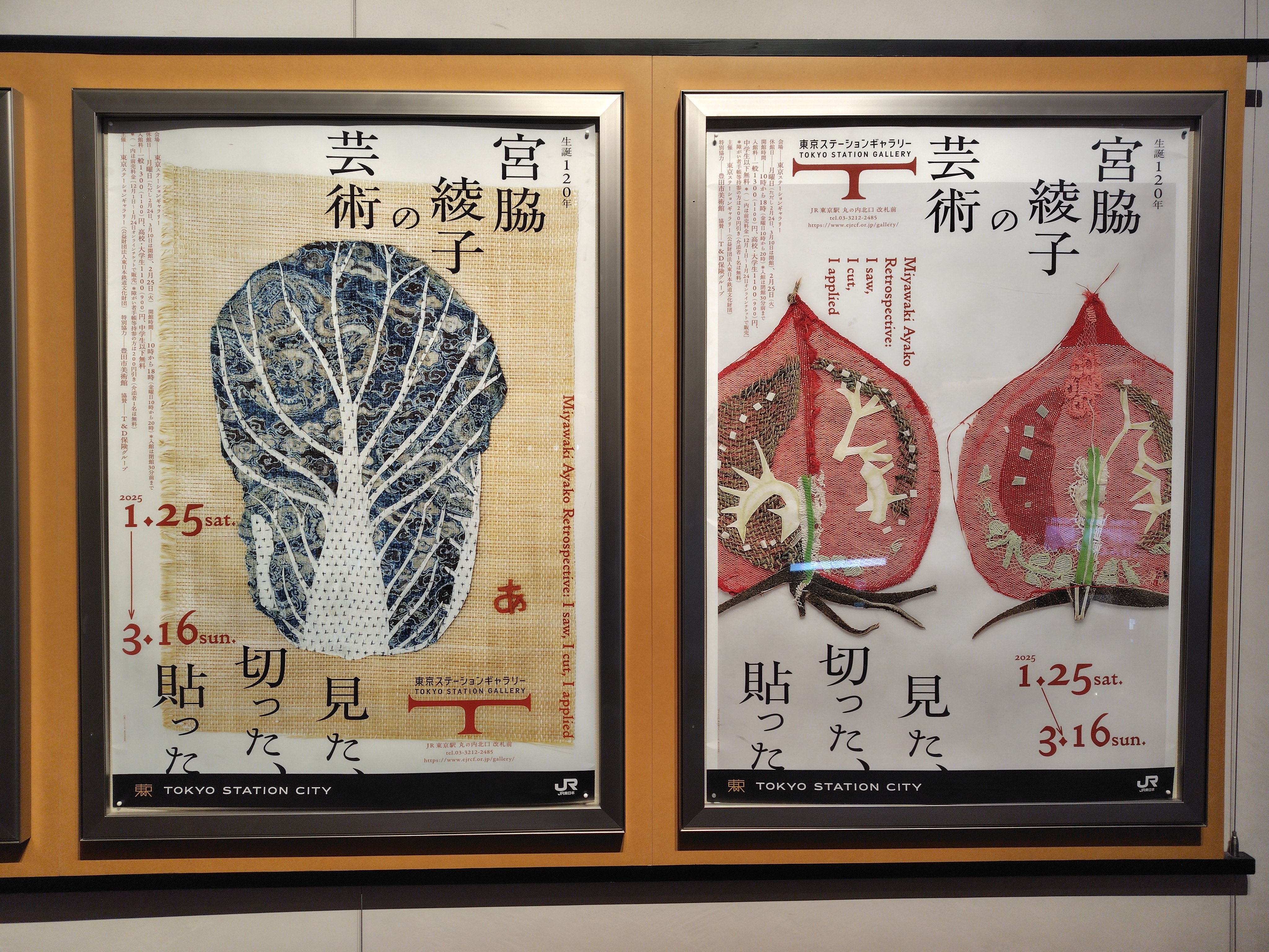 美術館】生誕120年 宮脇綾子の芸術 見た、切った、貼った｜杜若