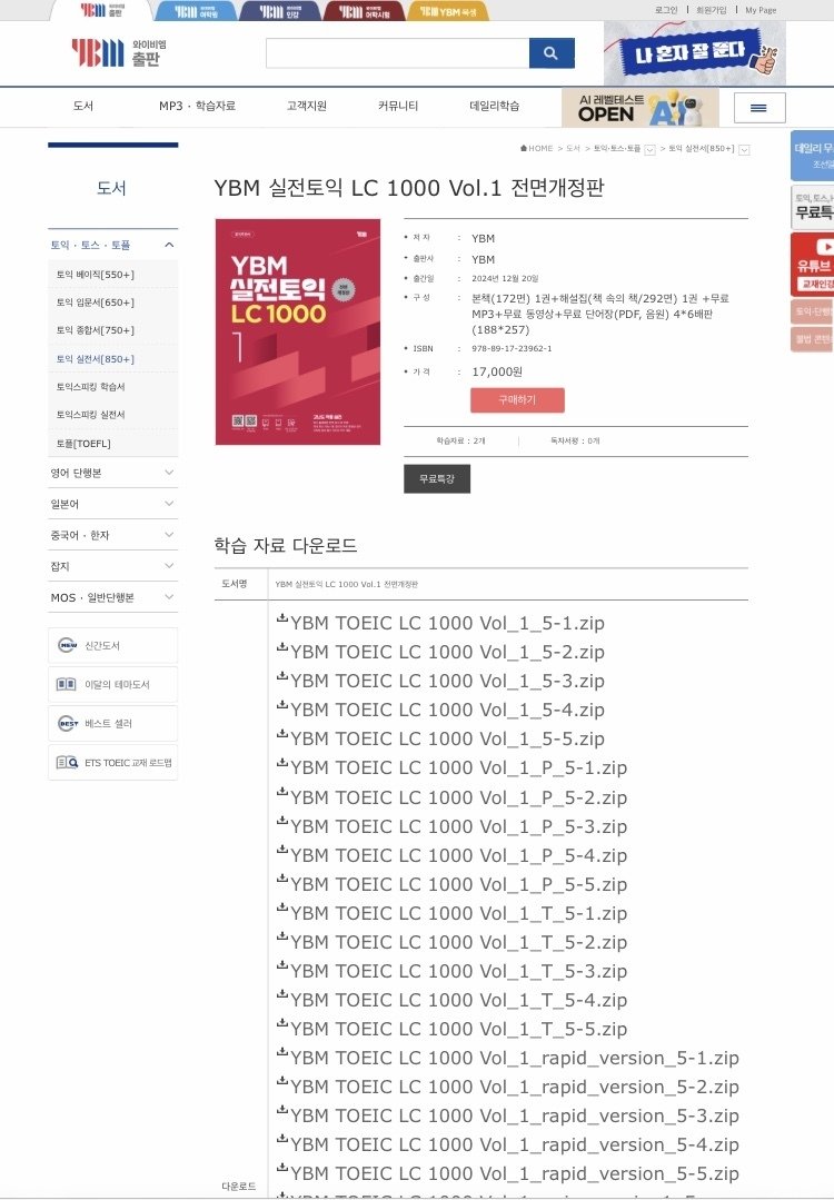 TOEIC模試セット TOEIC TEST 模試特急 新形式対策 (TOEIC TEST 特急シリーズ