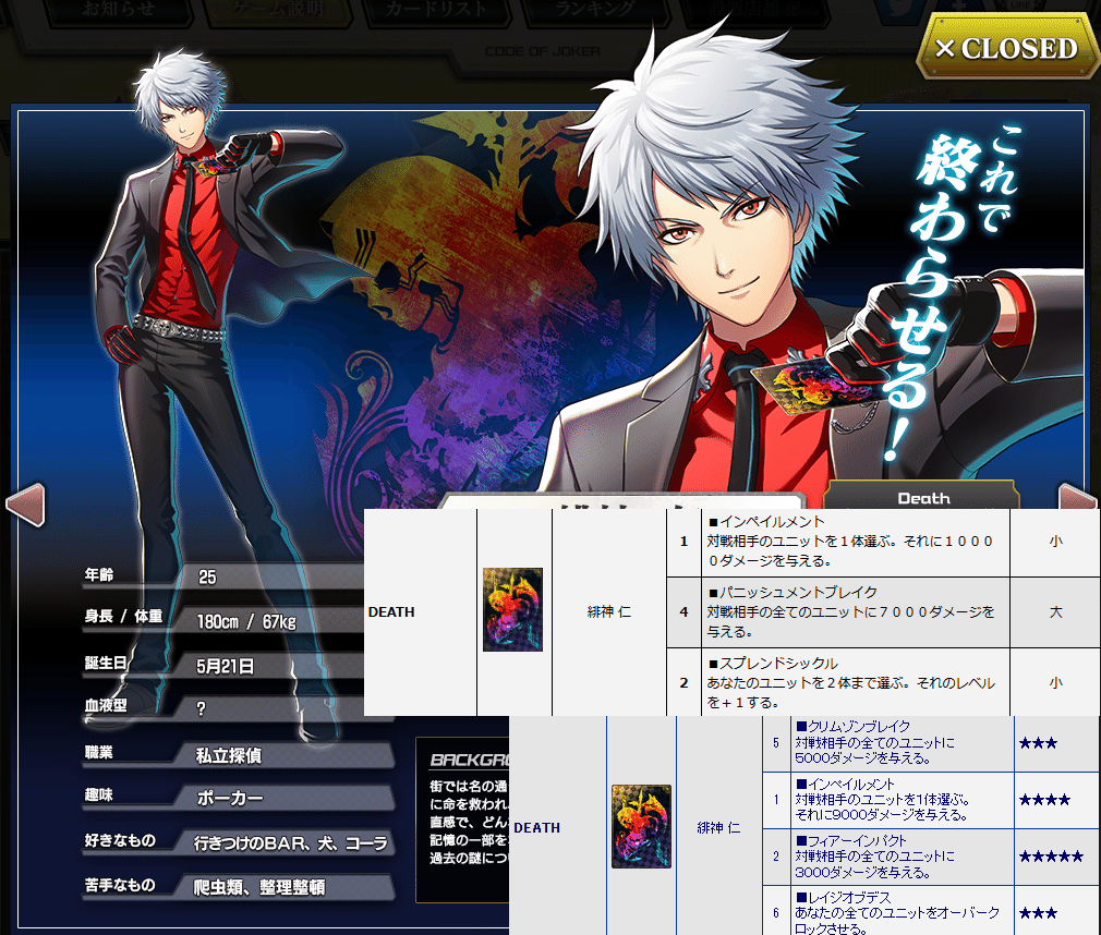 COJガチプレイヤーが語るCOJの思い出～エージェント（JOKER）編