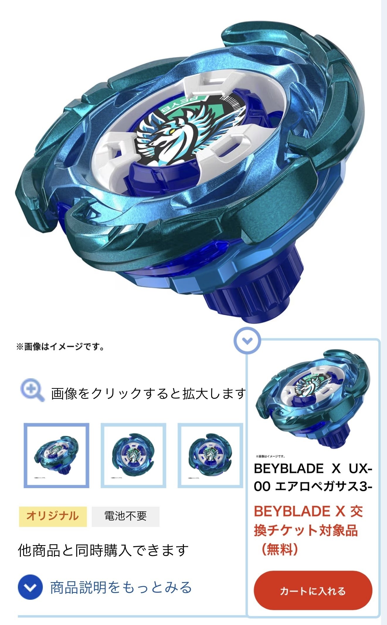 ベイブレードX エアロペガサス ベイブレードX エアロペガサス