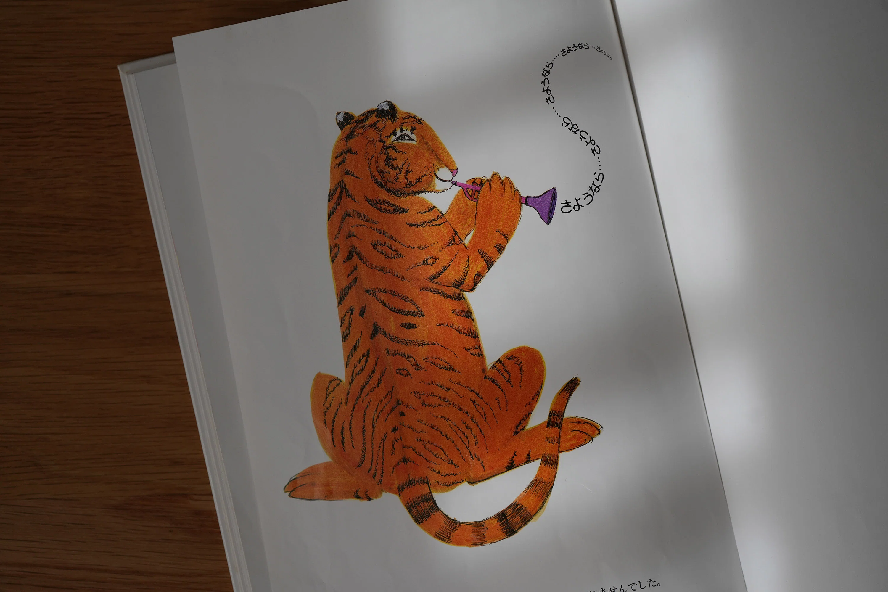 子どもに読み聞かせしたい絵本15．おちゃのじかんにきたとら｜ちいさな島