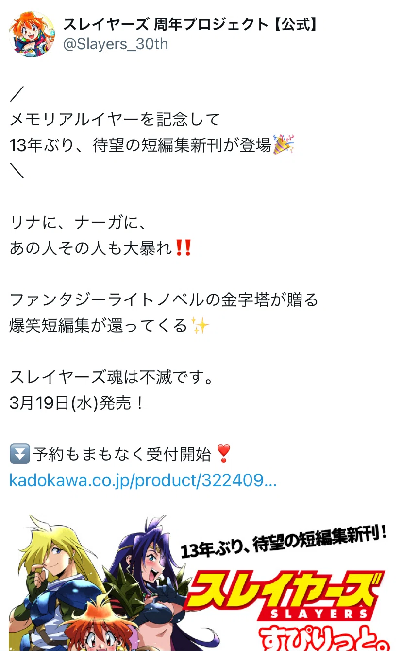 スレイヤーズすぴりっと。初読感想｜めめし☆/八木菜々子