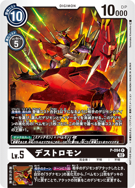 ラグナモンSEC パラレル デストロモン ベムモン デジモンカード
