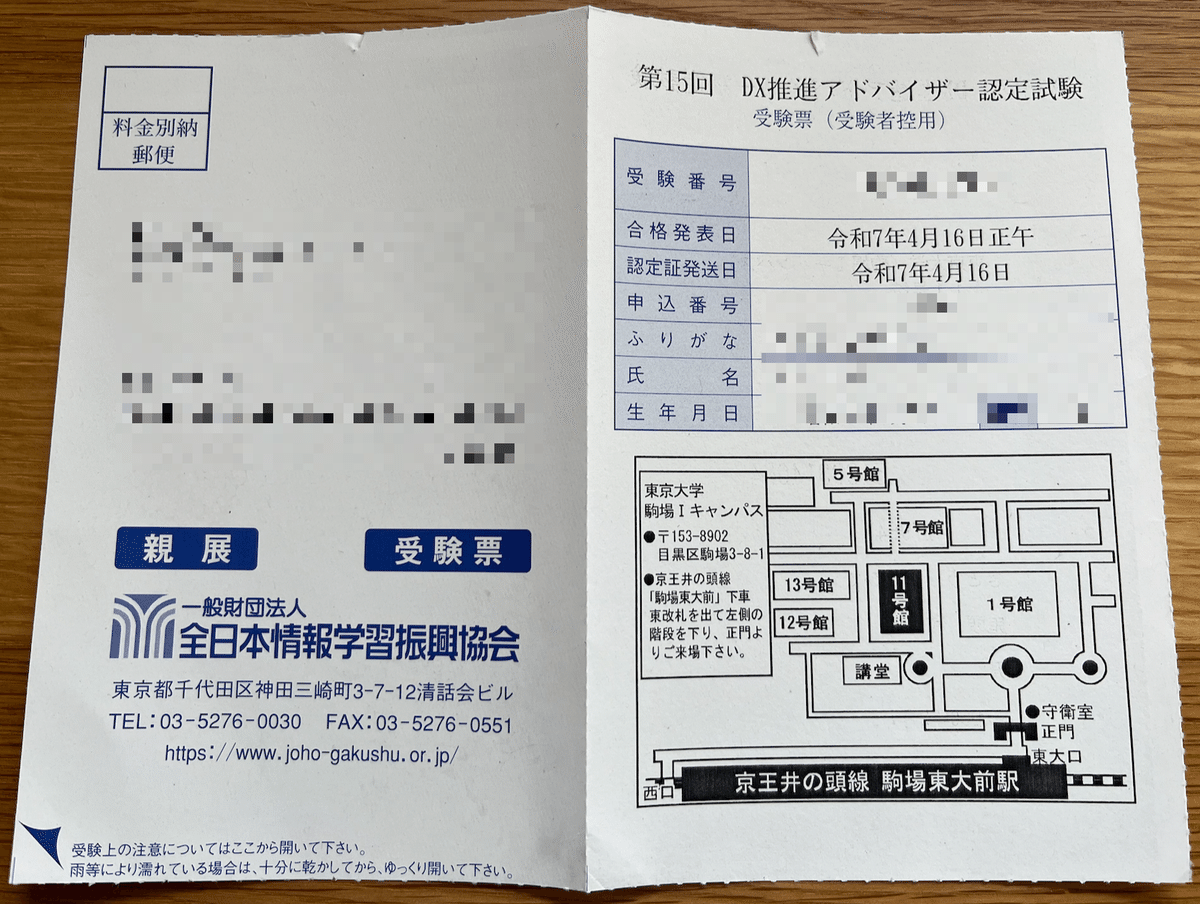 DX推進アドバイザー認定試験」を終えて振り返り（回答速報では