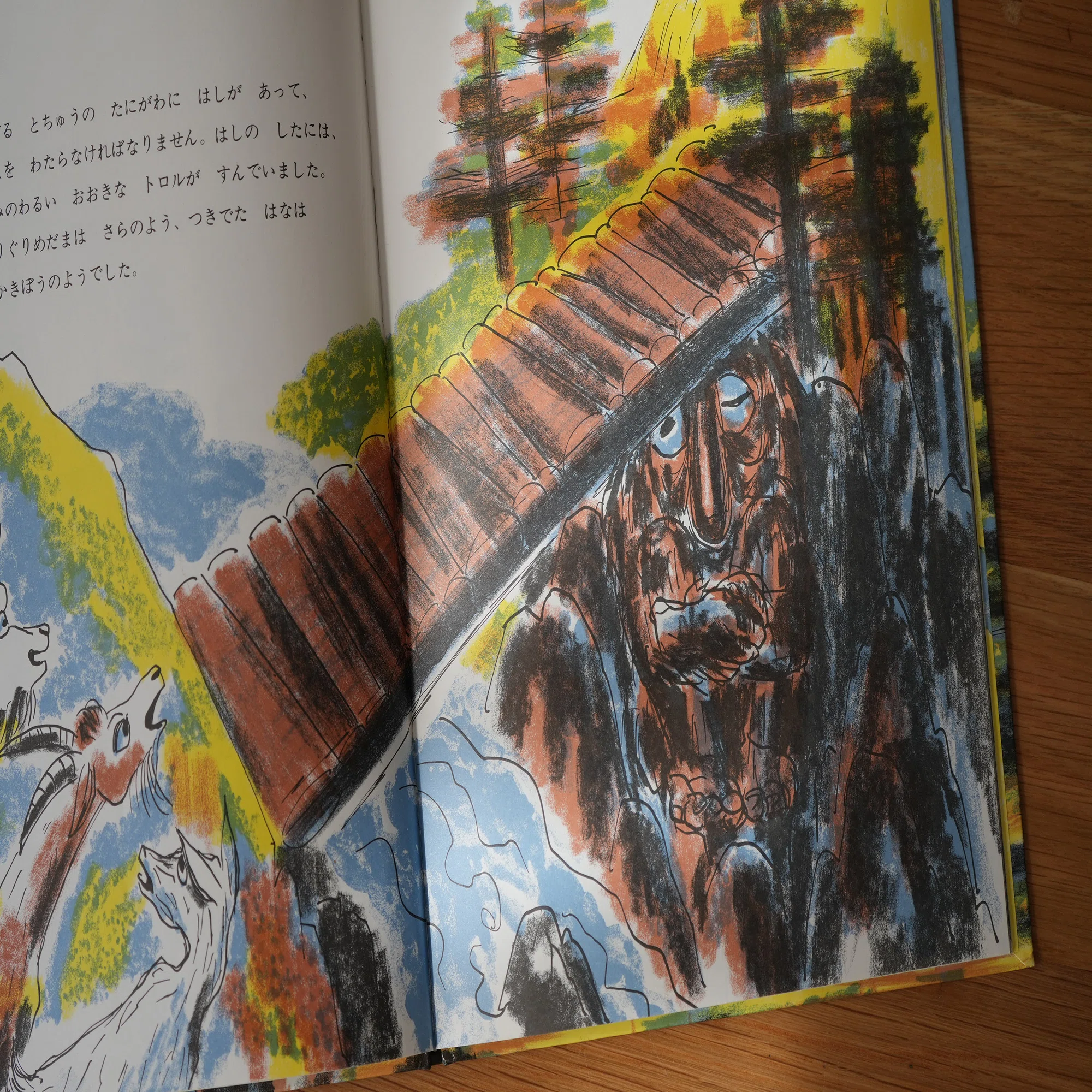 子どもに読み聞かせしたい絵本17．三びきのやぎのがらがらどん｜ちいさな島