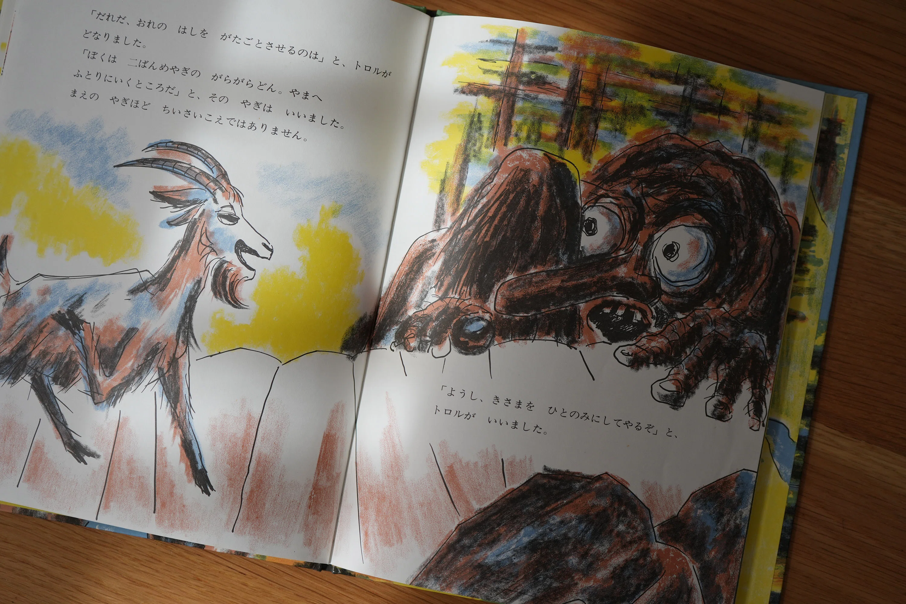 子どもに読み聞かせしたい絵本17．三びきのやぎのがらがらどん｜ちいさな島