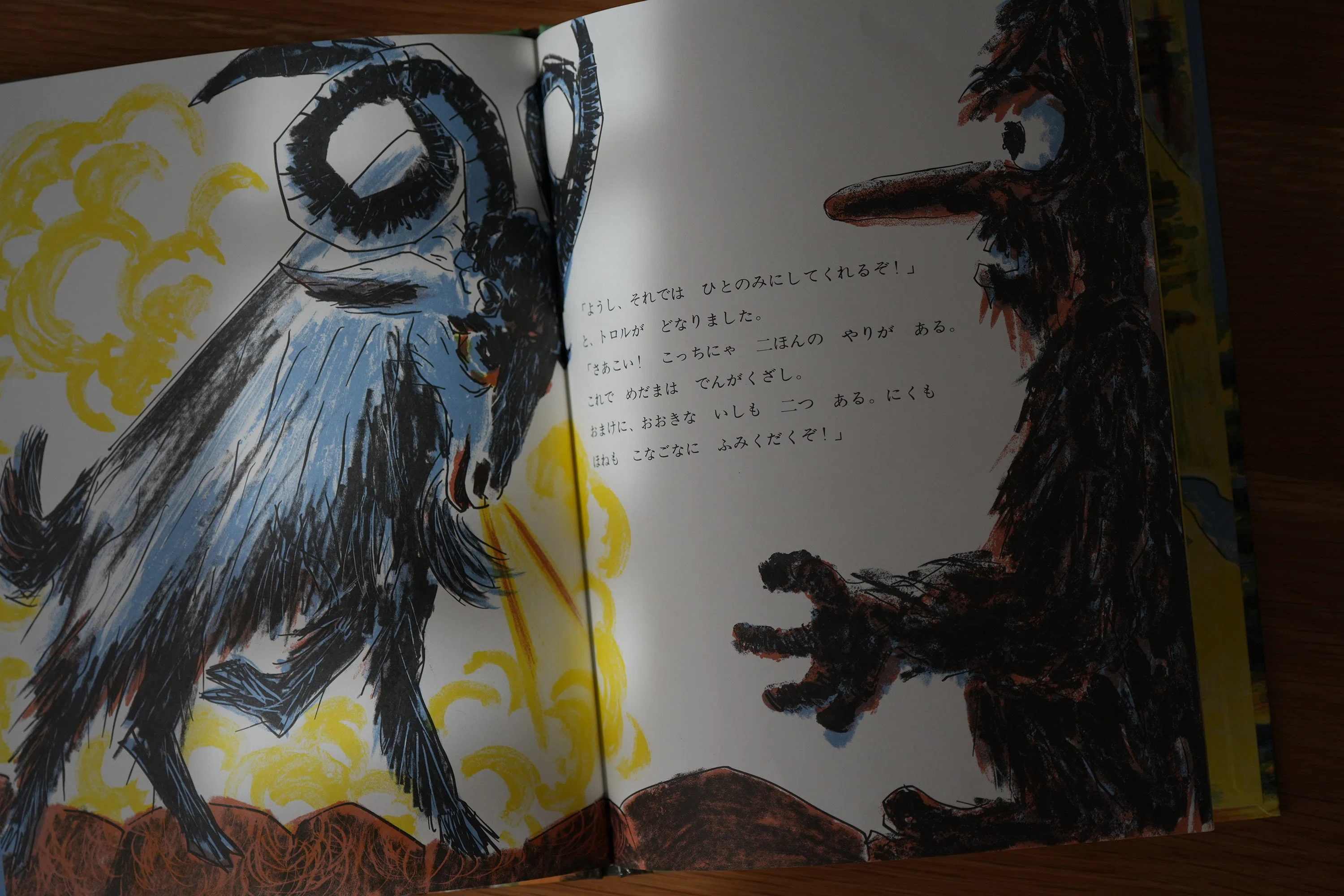 子どもに読み聞かせしたい絵本17．三びきのやぎのがらがらどん｜ちいさな島