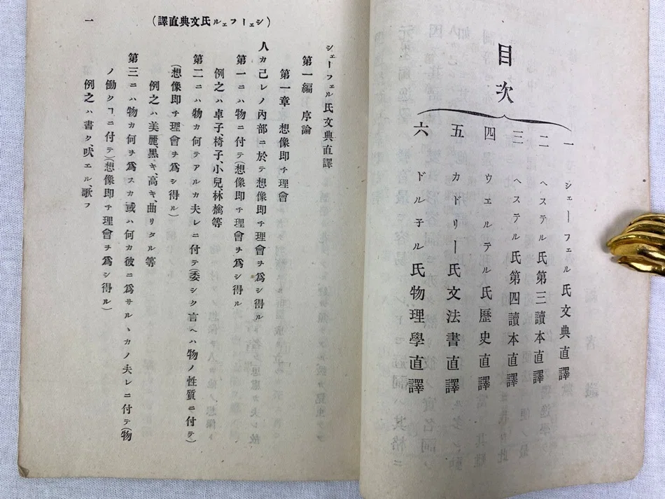 明治期初期に発行された、総合的・学際的ドイツ学研究雑誌？｜極東書店