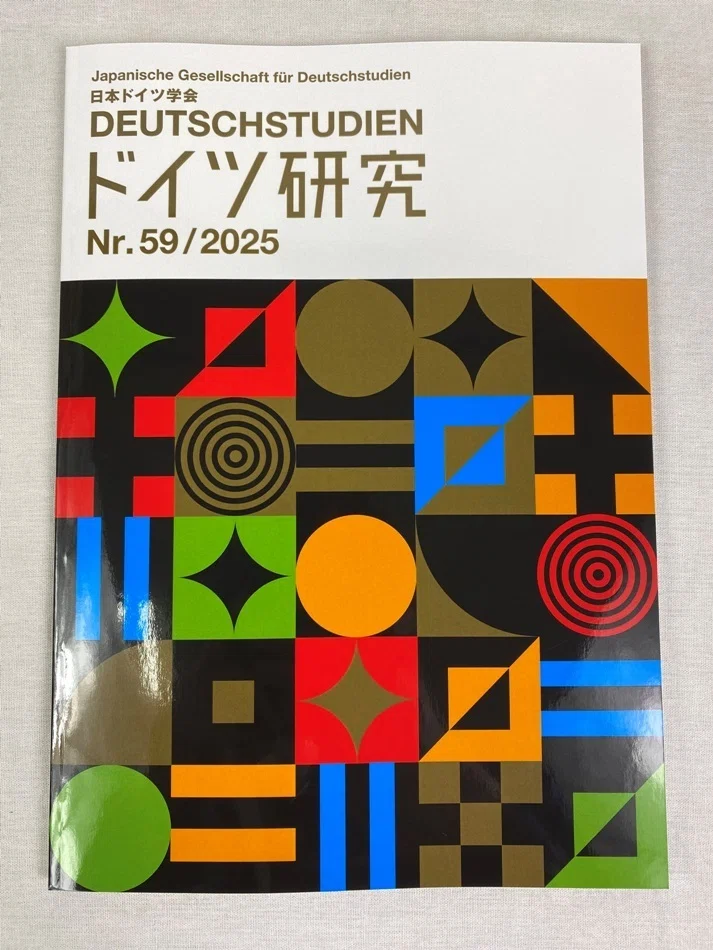 【中古】 明治期ドイツ語学者の研究 明治期初期に発行された、総合的・学際的ドイツ学研究雑誌？｜極東書店