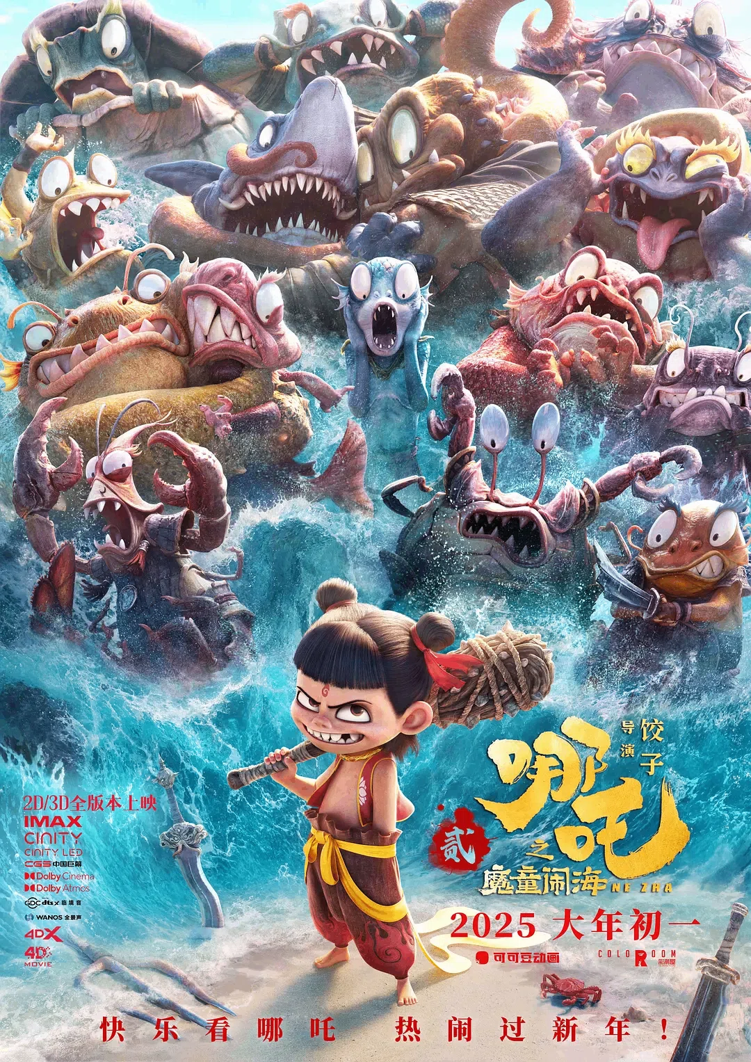 18パック90枚セット ナタ 哪吒2魔童鬧海映画コレ 映画「ナタ(哪吒)：魔童鬧海レビュー：親殺しから神殺し｜毎日アップ
