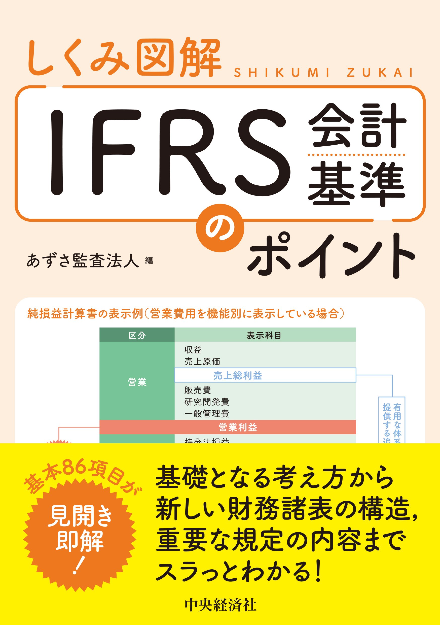 サブスク会計学―持続的な成長への理論と実践』『物語でわかる