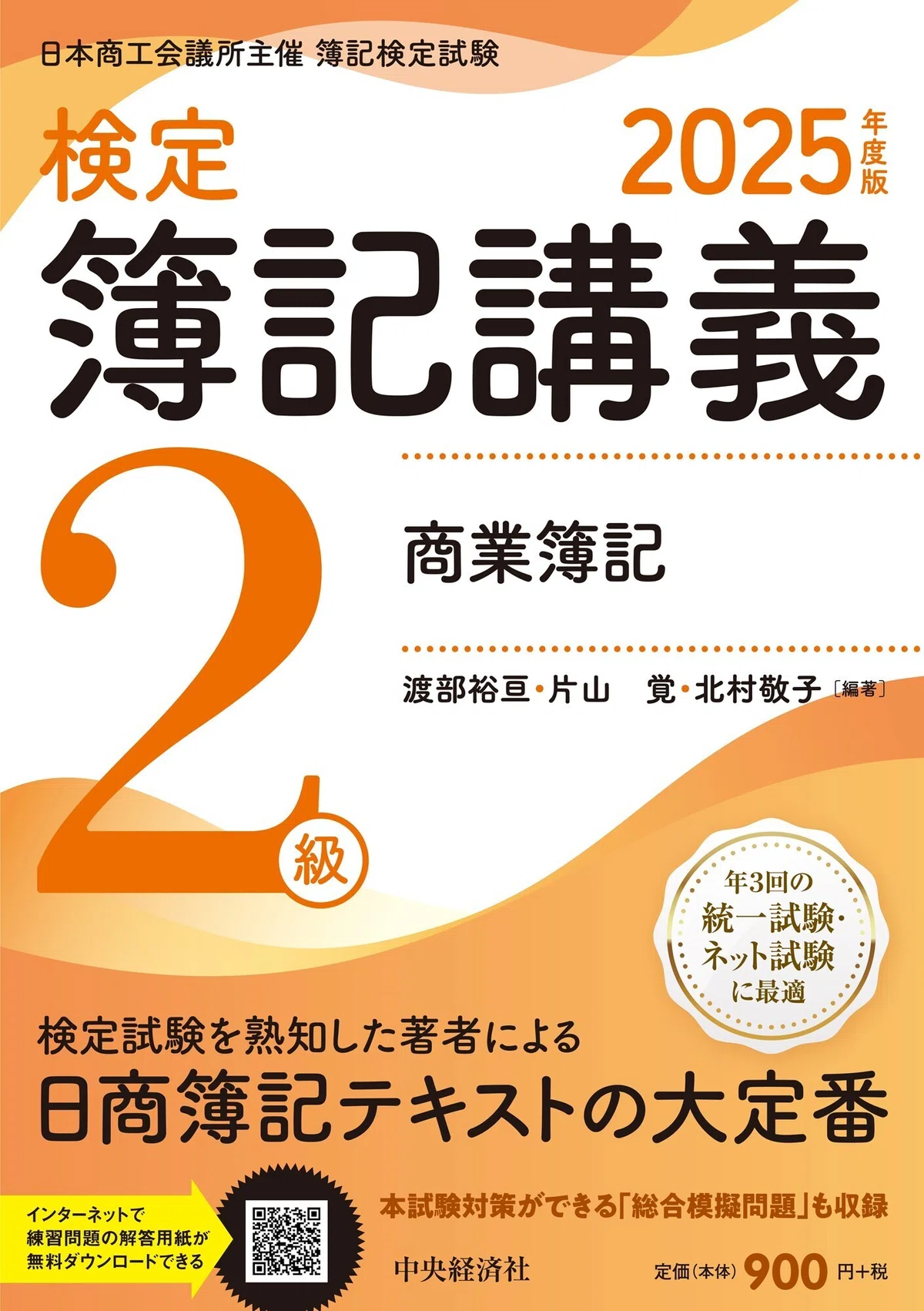 サブスク会計学―持続的な成長への理論と実践』『物語でわかる 