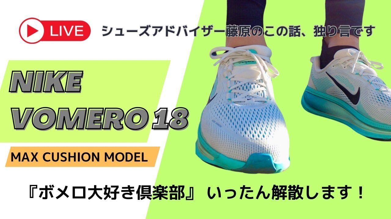 m*a様 ［ほとんど未使用］NIKEボメロ18シューズ NIKE公式】ナイキ ボメロ 18 SE メンズ ロード ランニング