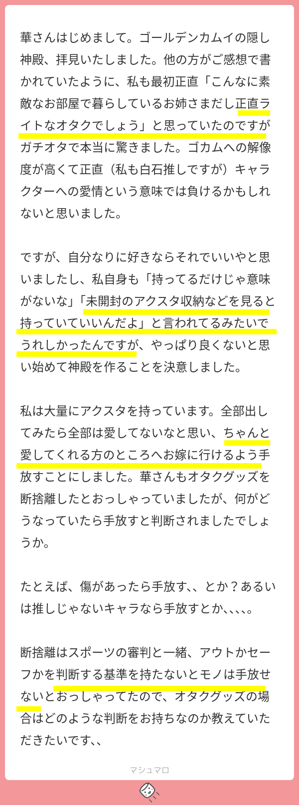 お悩み相談「オタクの私でも、同人グッズを断捨離できますか