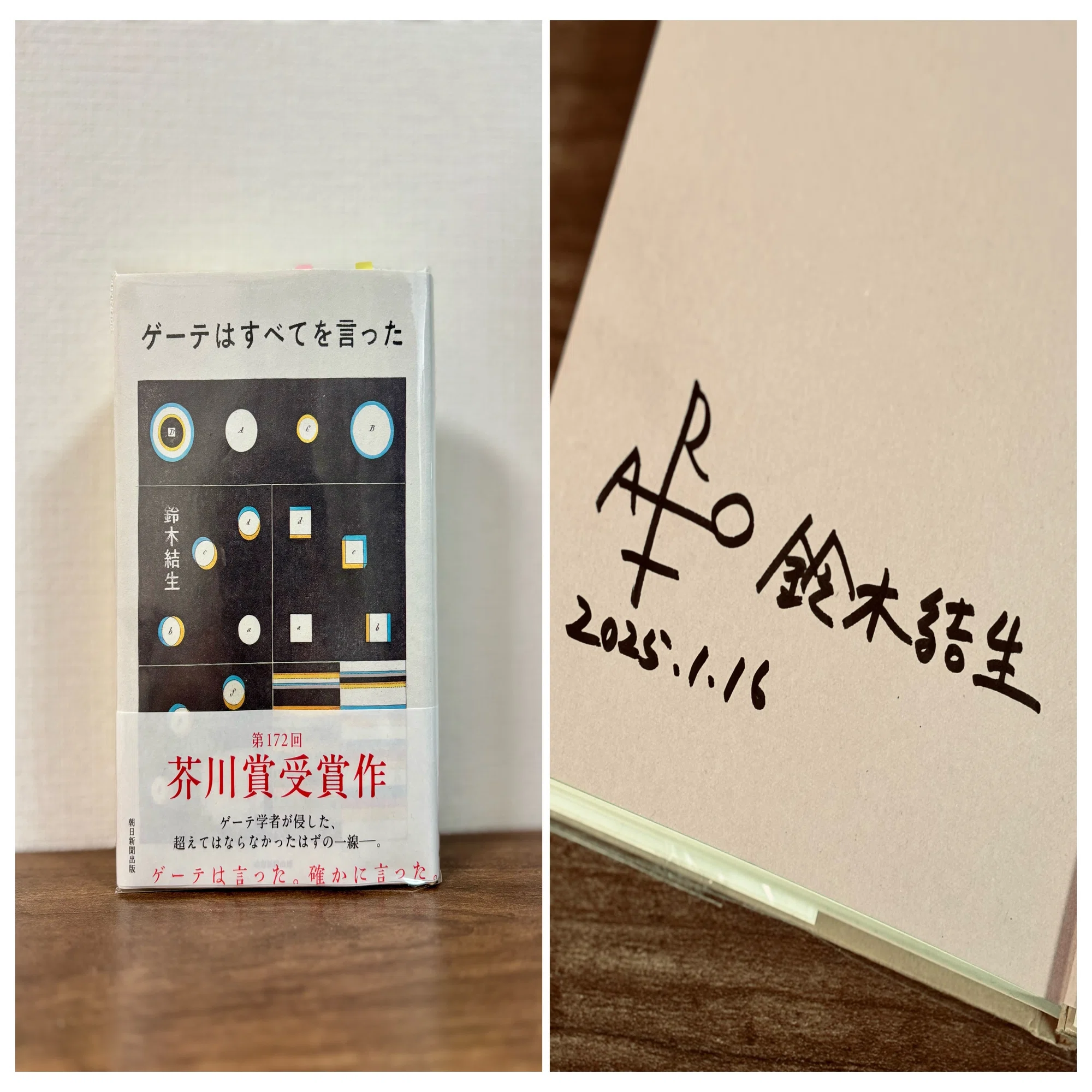 読書感想 ゲーテはすべてを言った｜FUKUSUKE