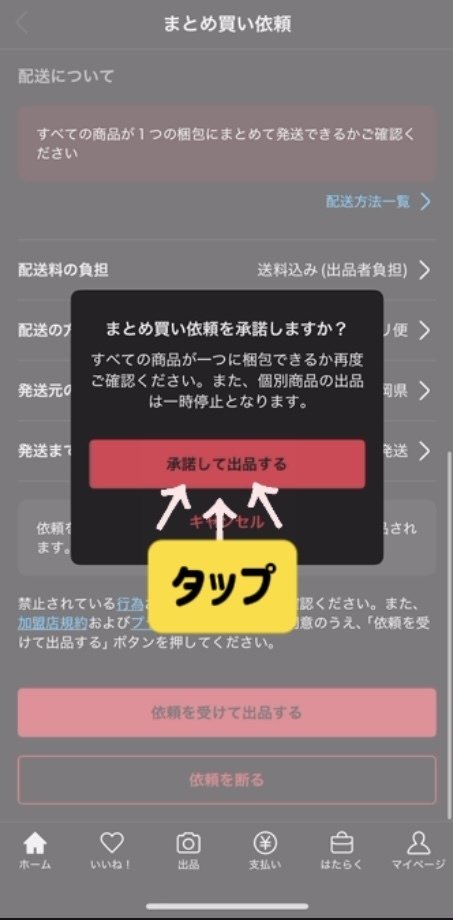 え、コメント不要!?】キャンセル率激減のメルカリまとめ買い活用術