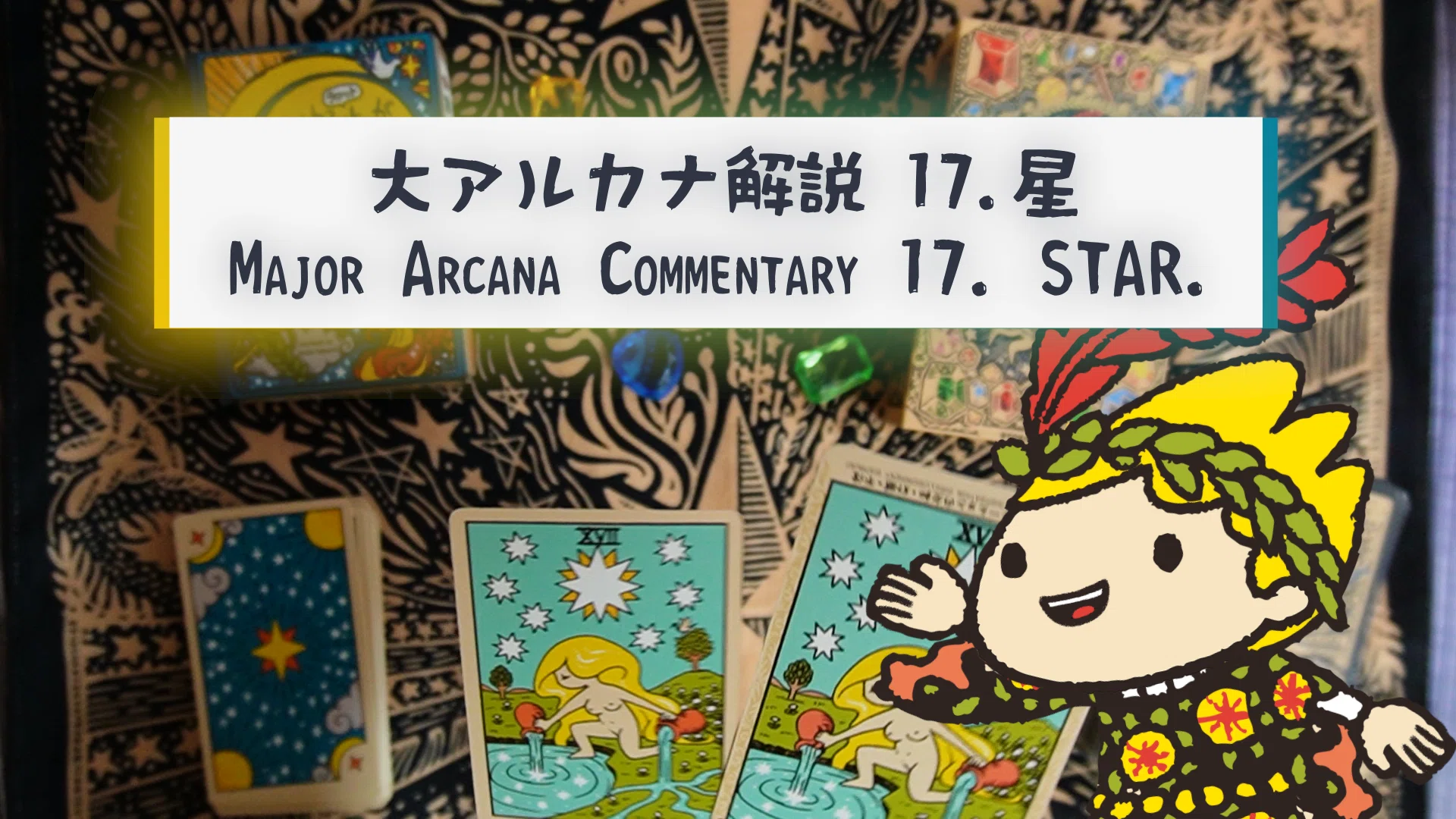 🌟 Meaning and Interpretation of the Major Arcana 'The Star