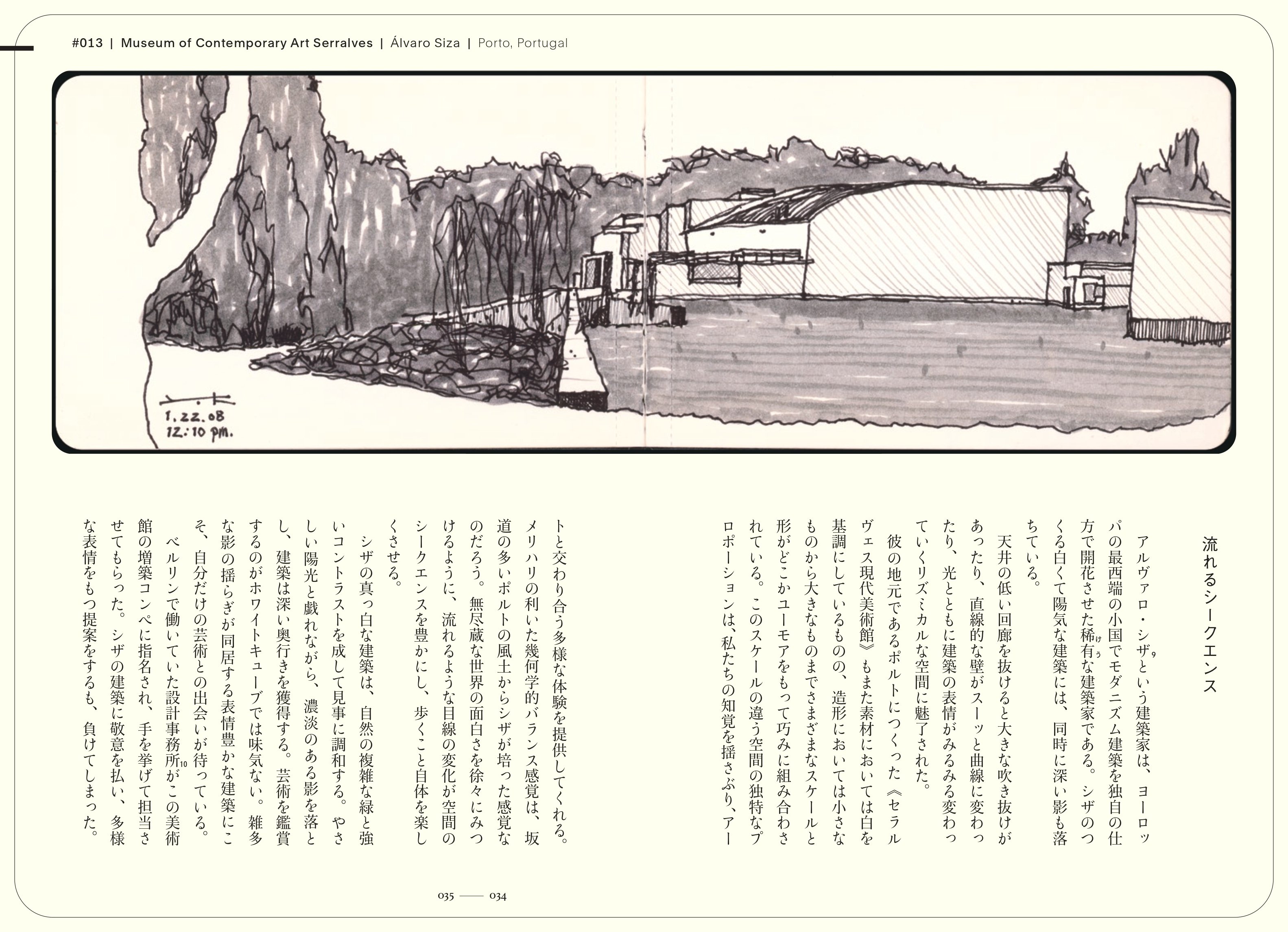 試し読み】 『建築のはじまり 光嶋裕介の旅とスケッチ2007-2024