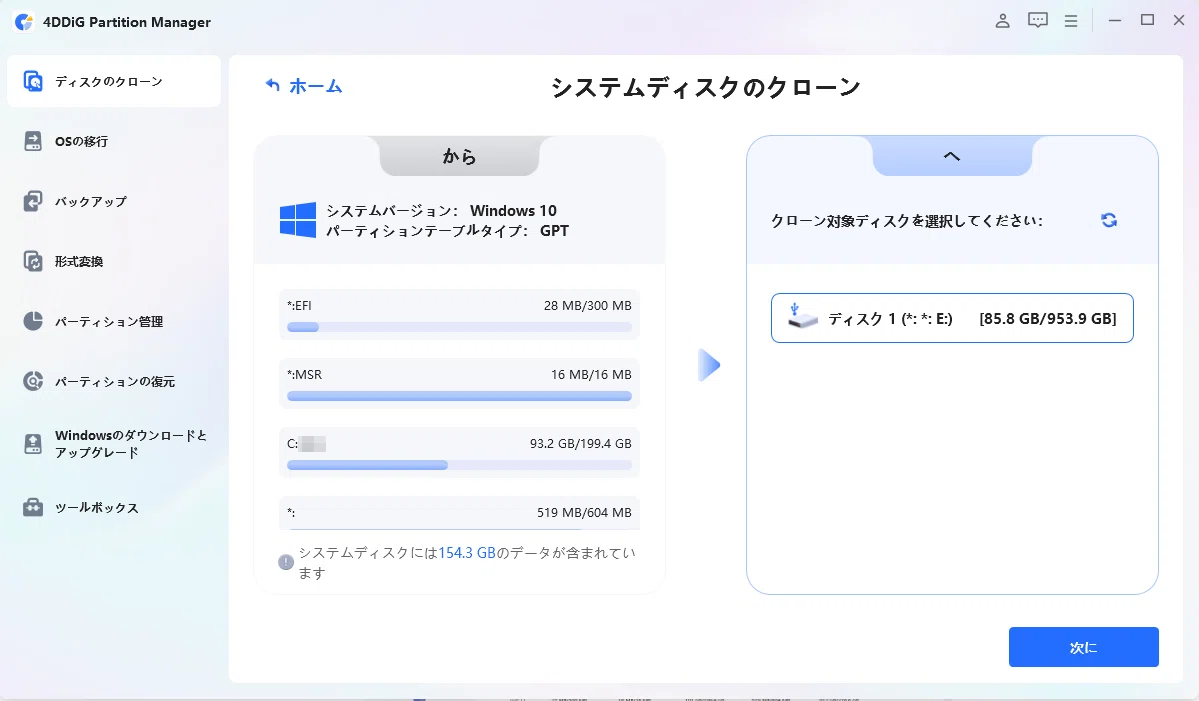 必見❤️たっぷり大容量❤️Windows11❤️SSD❤️事務作業や動画編集など❤️ Windows11/10】SSDから大容量SSDへ簡単クローン作成｜フリーソフトと
