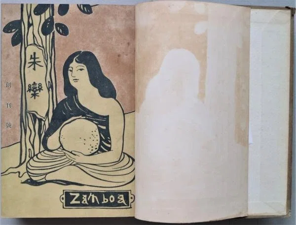『朱欒』（画像出典：日本の古本屋）