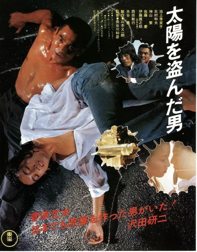 長谷川和彦監督 『太陽を盗んだ男』 ： 死に損ないの空虚さと