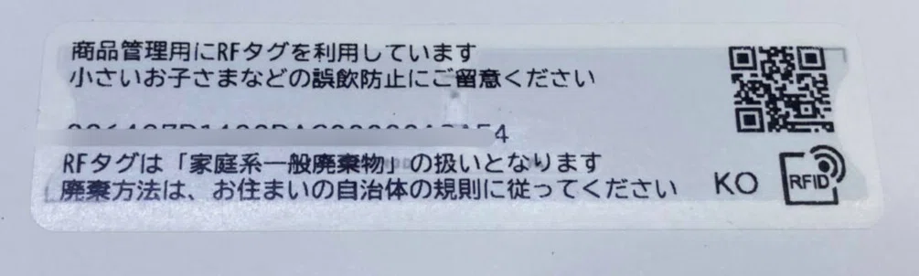 内幕19：書籍に入っているRFIDタグは課題が多い｜RYUTA｜本屋マイ